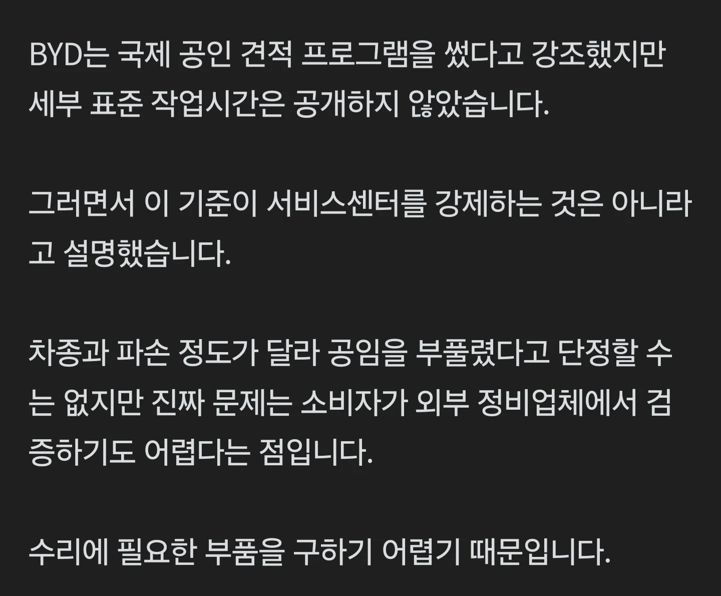 4천만원 중국산 전기차... 수리비 1천만원 논란 (7)