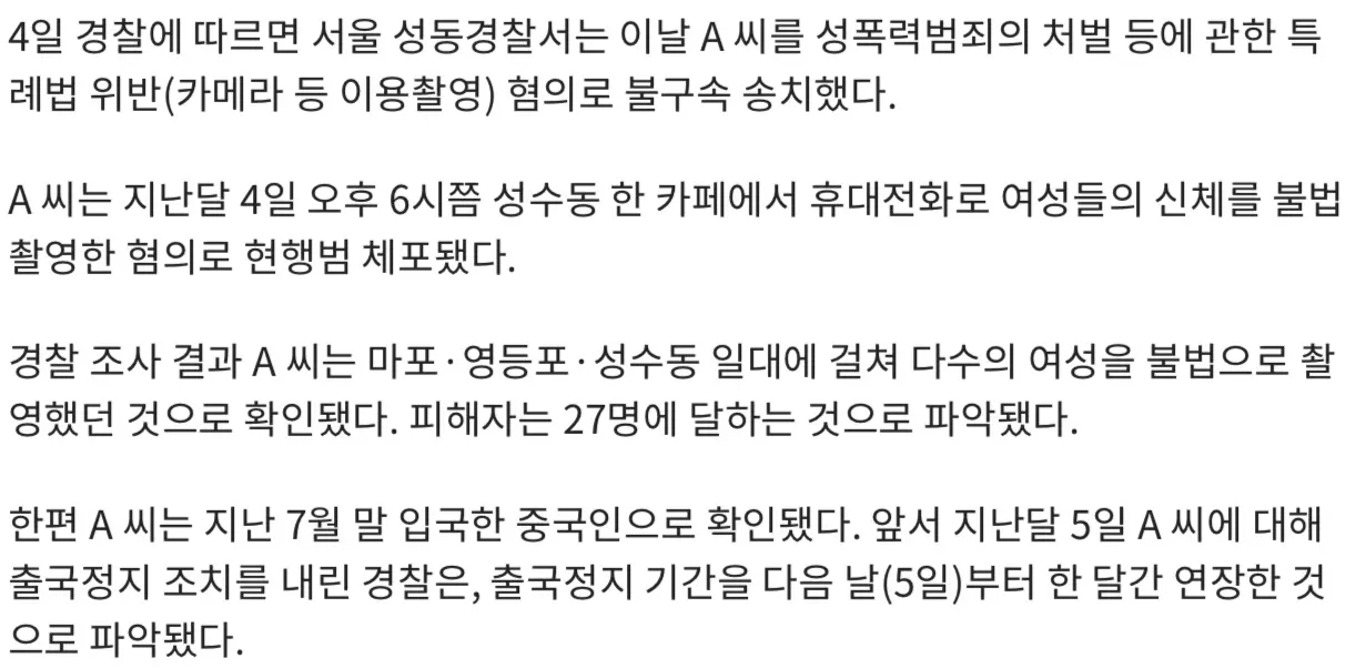 성수동·마포서 여성 불법촬영한 中 관광객 송치…피해자만 27명 (3)