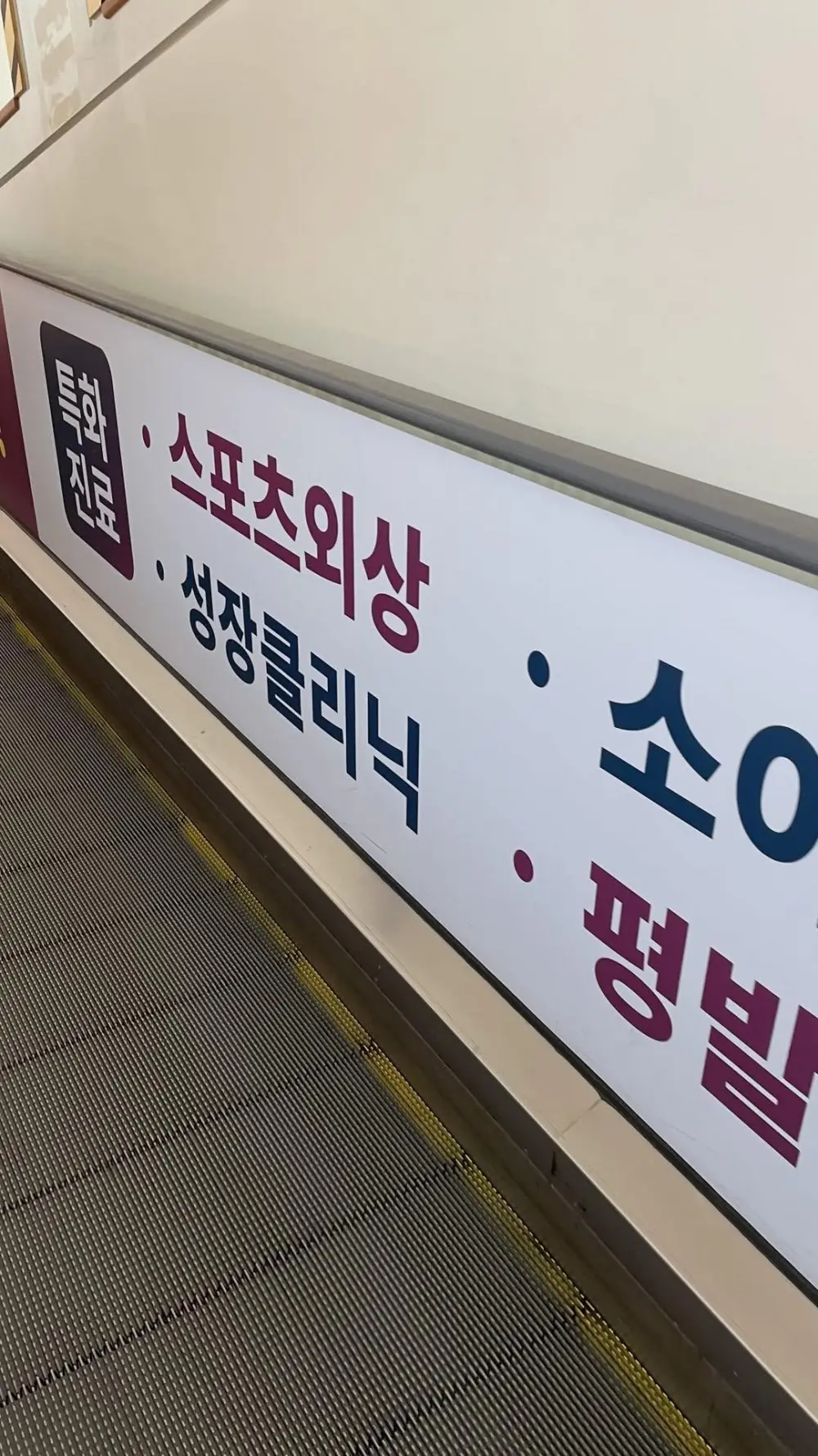 특이한 동네 병원의 대표원장 이력 (2)