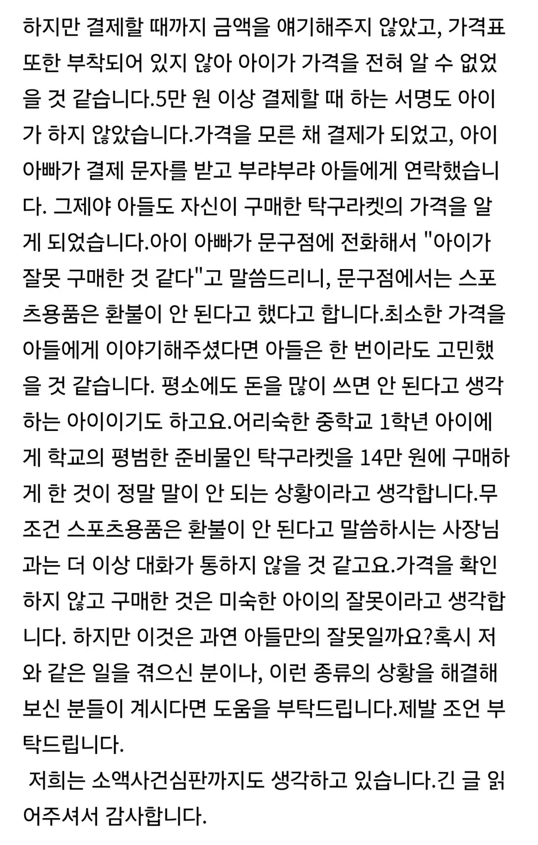 중학생에게 탁구채를 7만원에 판 문구점 (4)