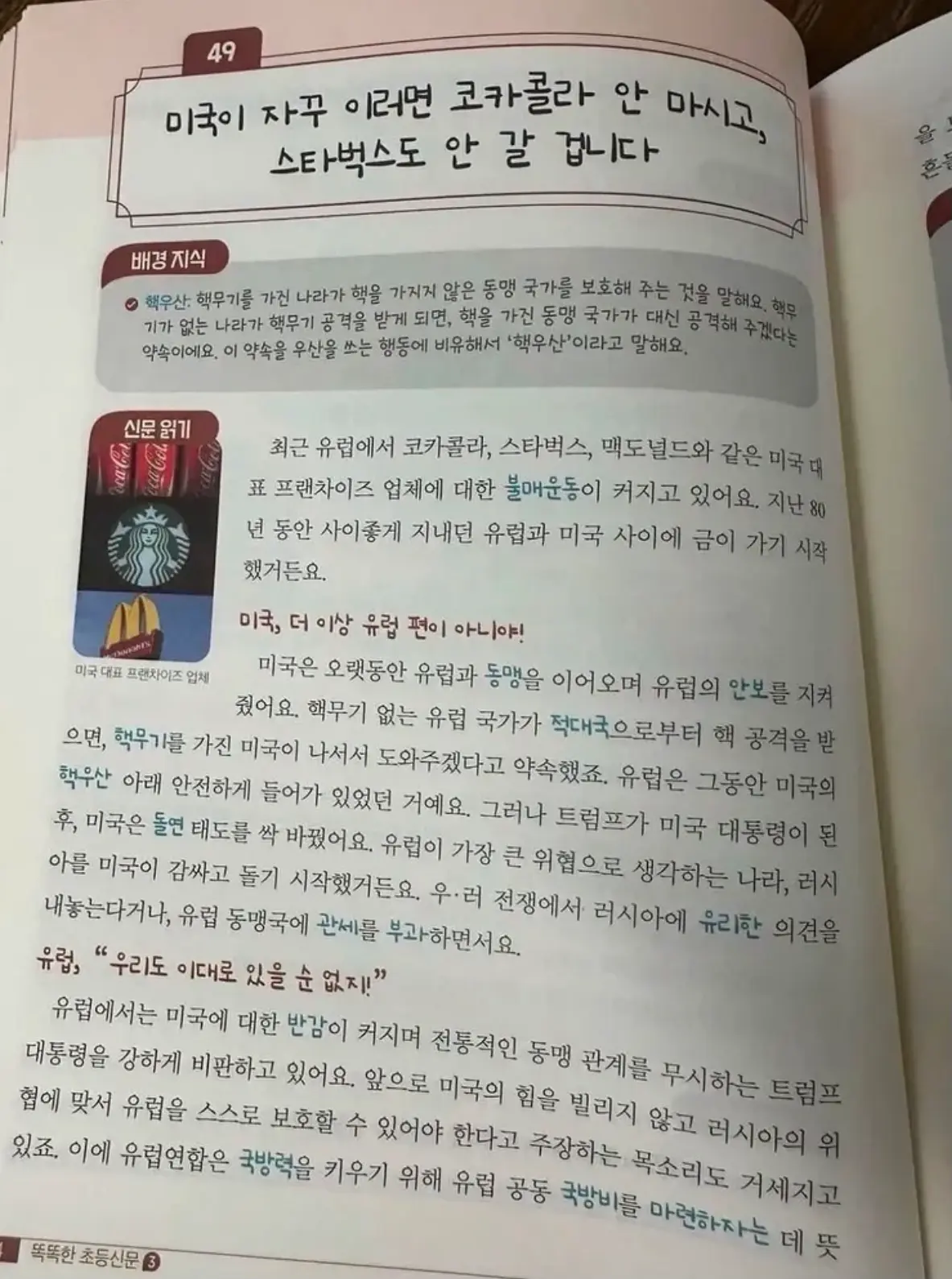 5살 아이들에게 성기 색칠교육, 반미사상 세뇌 시키는 유치원 (2)