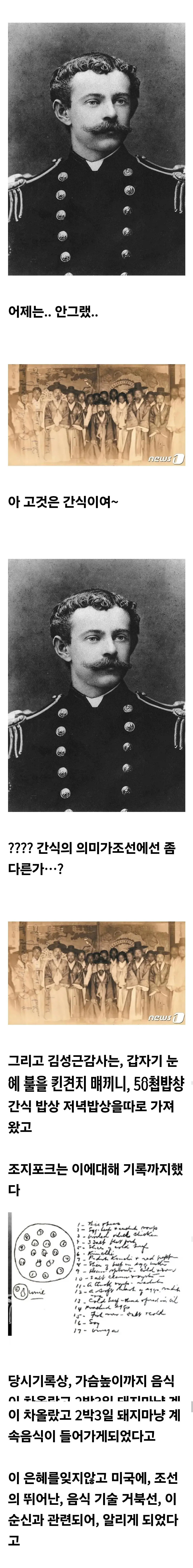 조선시대 밥으로 도발한 미국인의 최후 (2)