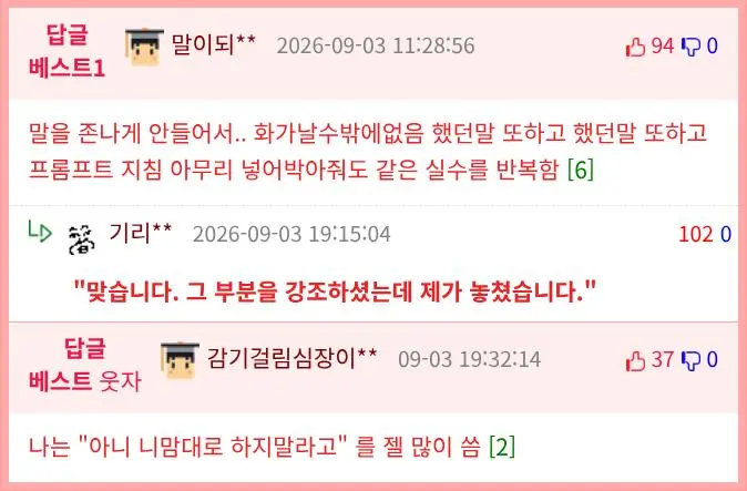 AI랑 대화하다 보면 생기는 문제 (2)