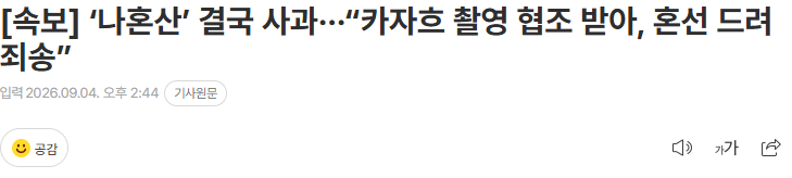 [속보] ‘나혼산’ 결국 사과···“카자흐 촬영 협조 받아, 혼선 드려 죄송” (2)