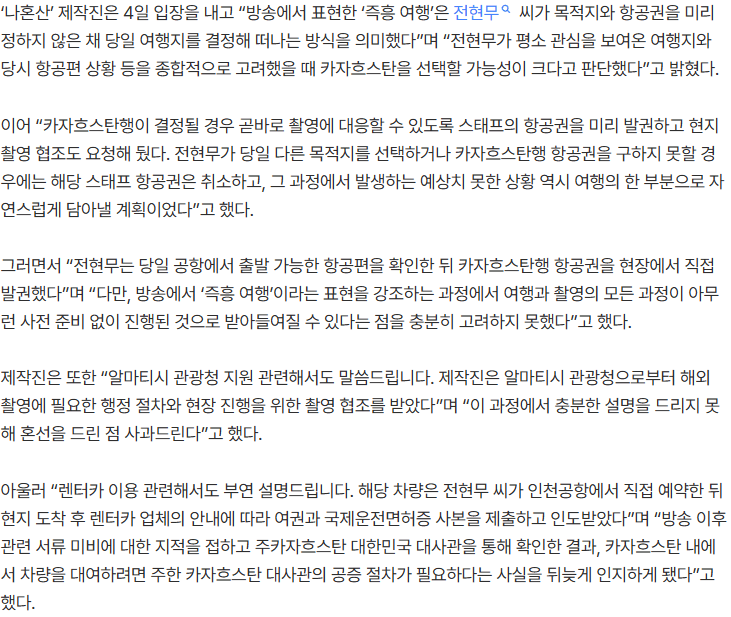 [속보] ‘나혼산’ 결국 사과···“카자흐 촬영 협조 받아, 혼선 드려 죄송” (3)
