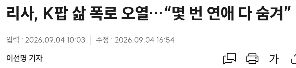 리사, K팝 삶 폭로 오열···“몇 번 연애 다 숨겨” (2)