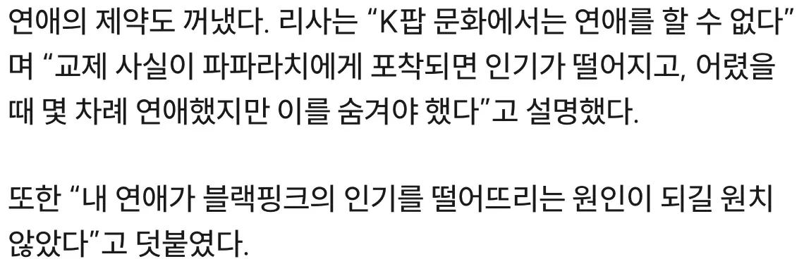 리사, K팝 삶 폭로 오열···“몇 번 연애 다 숨겨” (3)