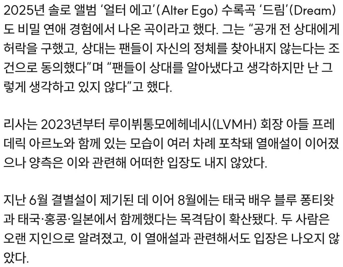 리사, K팝 삶 폭로 오열···“몇 번 연애 다 숨겨” (4)