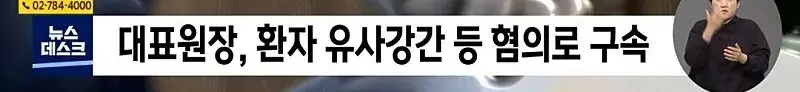 수술 끝난 여성에 프로포폴 투여후 유사강간 (2)