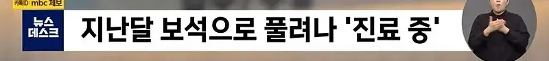 수술 끝난 여성에 프로포폴 투여후 유사강간 (5)