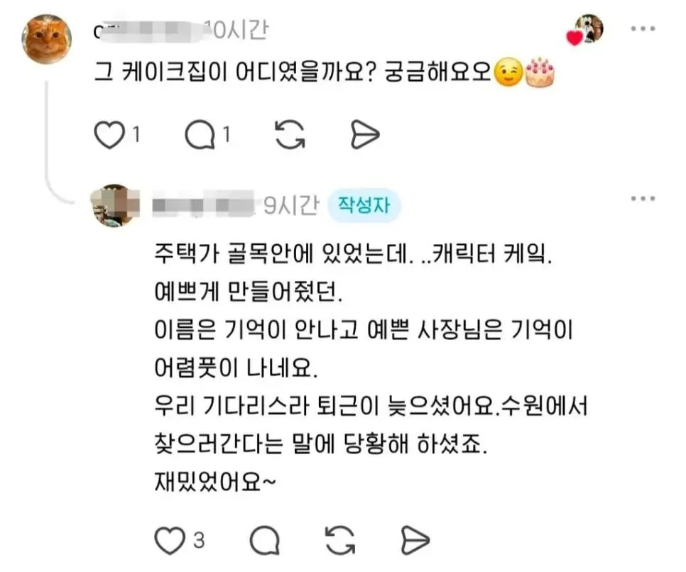 난 대구 하면 케이크가 생각난다. (3)