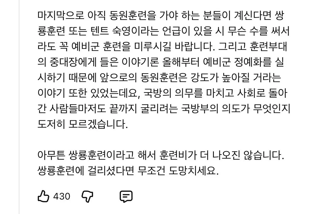 예비군 사망사건 당시 같이 훈련한 유튜버 증언 (2)