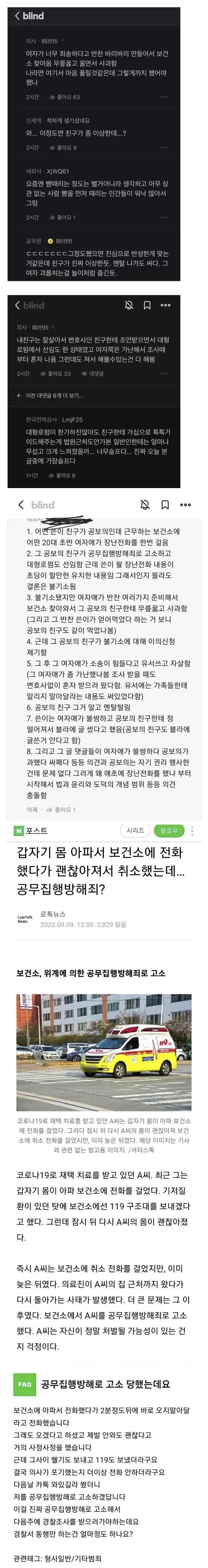 한때 블라인드에서 난리였던 의사가 20대 여자 자살시킨 사건 (2)