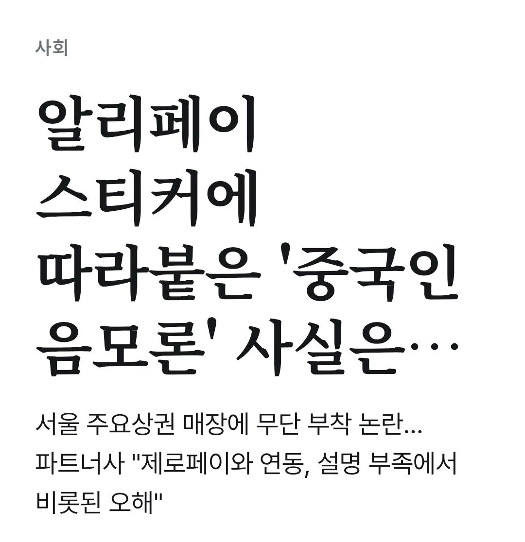 누가 우리 매장에 알리페이 스티커 붙임 (2)