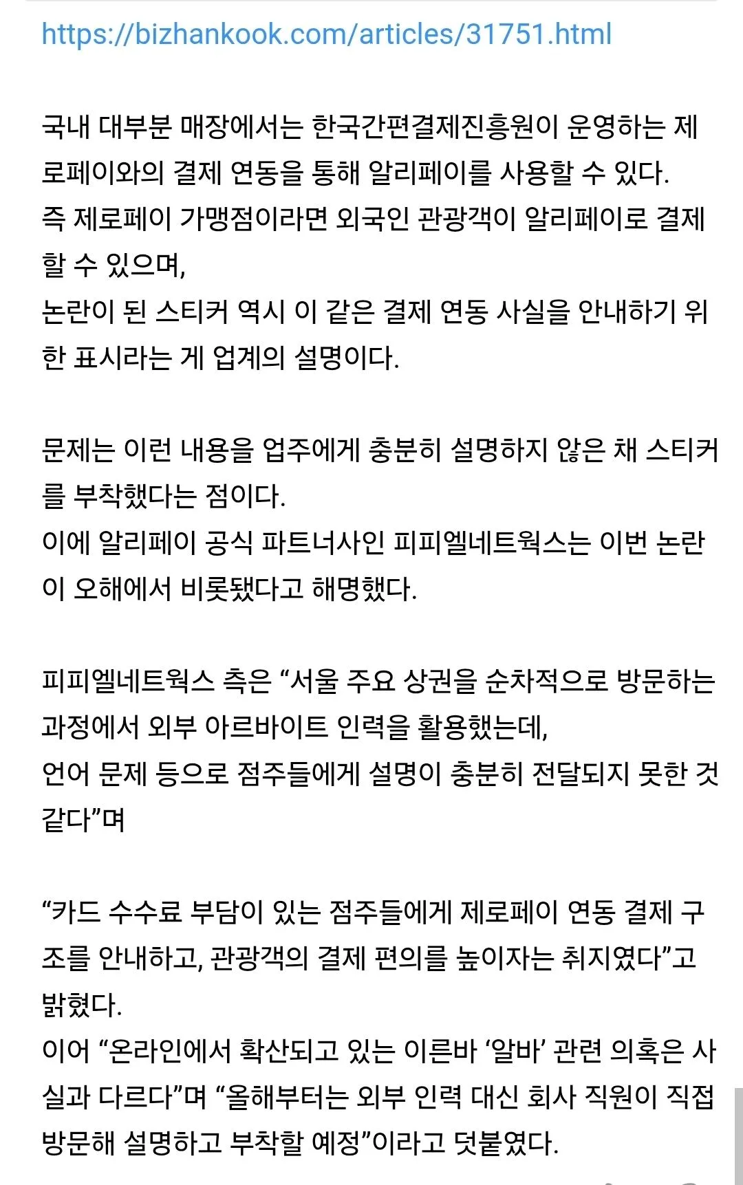 누가 우리 매장에 알리페이 스티커 붙임 (3)