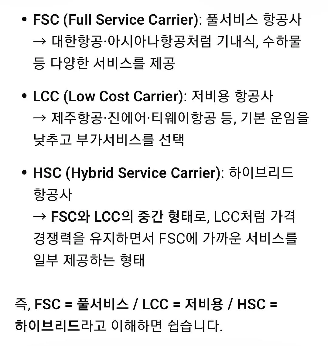 내가 타는 항공사는 몇 위일까?  국내 항공사 체급 비교 (2)