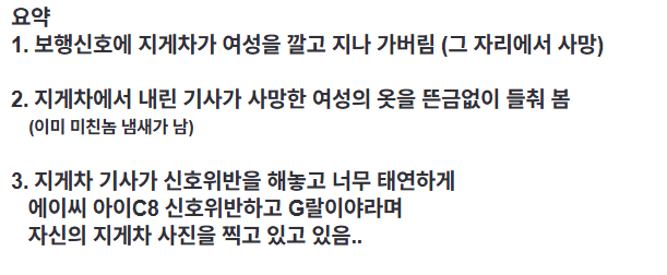 양천구 지게차 교통사고 소름돋는 가해자의 행동