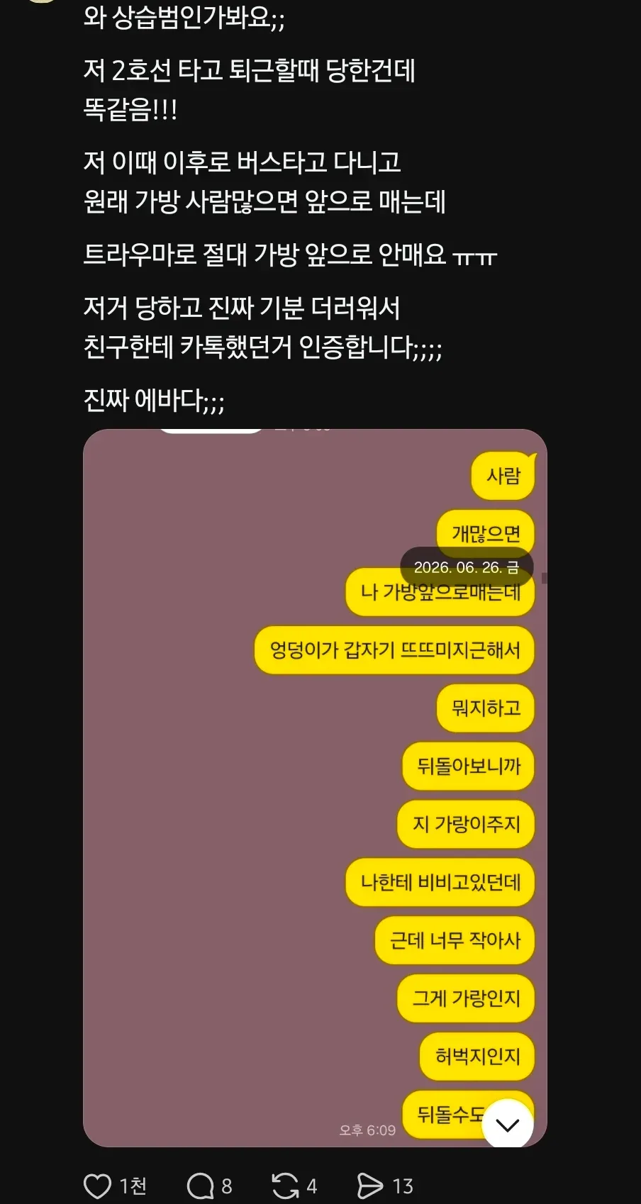 지하철 2호선에서 여자 엉덩이에 밀착하던 성추행범 검거 (3)