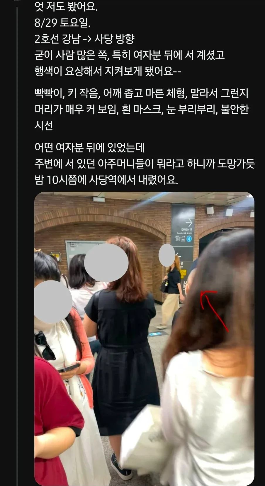 지하철 2호선에서 여자 엉덩이에 밀착하던 성추행범 검거 (5)