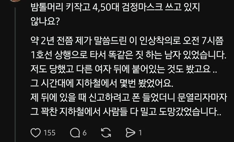 지하철 2호선에서 여자 엉덩이에 밀착하던 성추행범 검거 (7)