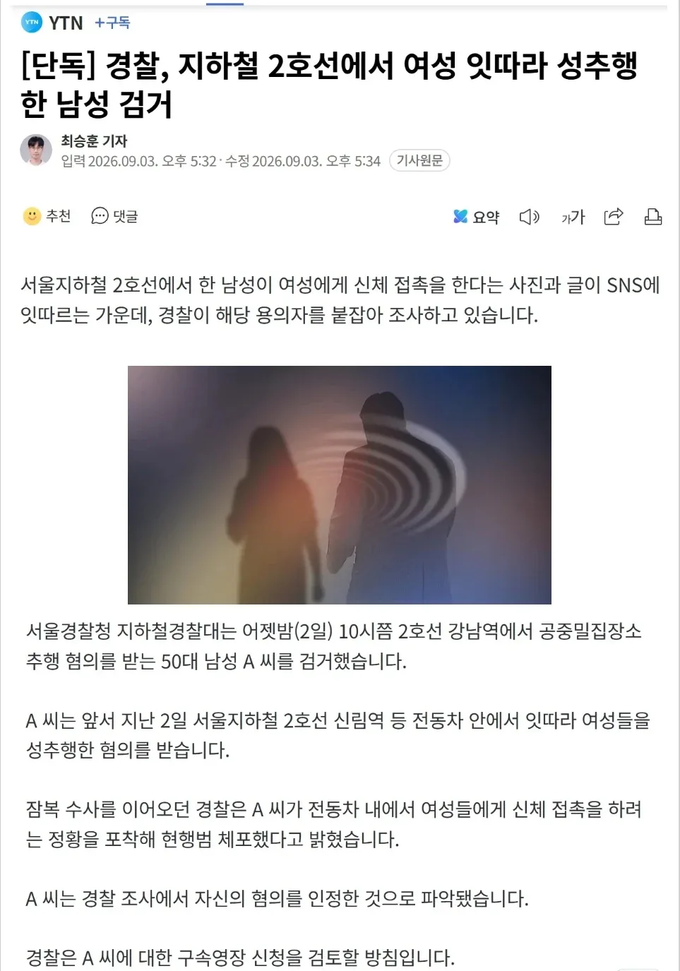 지하철 2호선에서 여자 엉덩이에 밀착하던 성추행범 검거 (8)