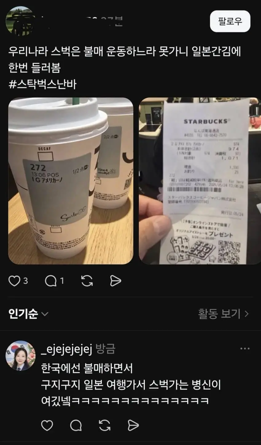 스타벅스 불매운동에 일침 (2)