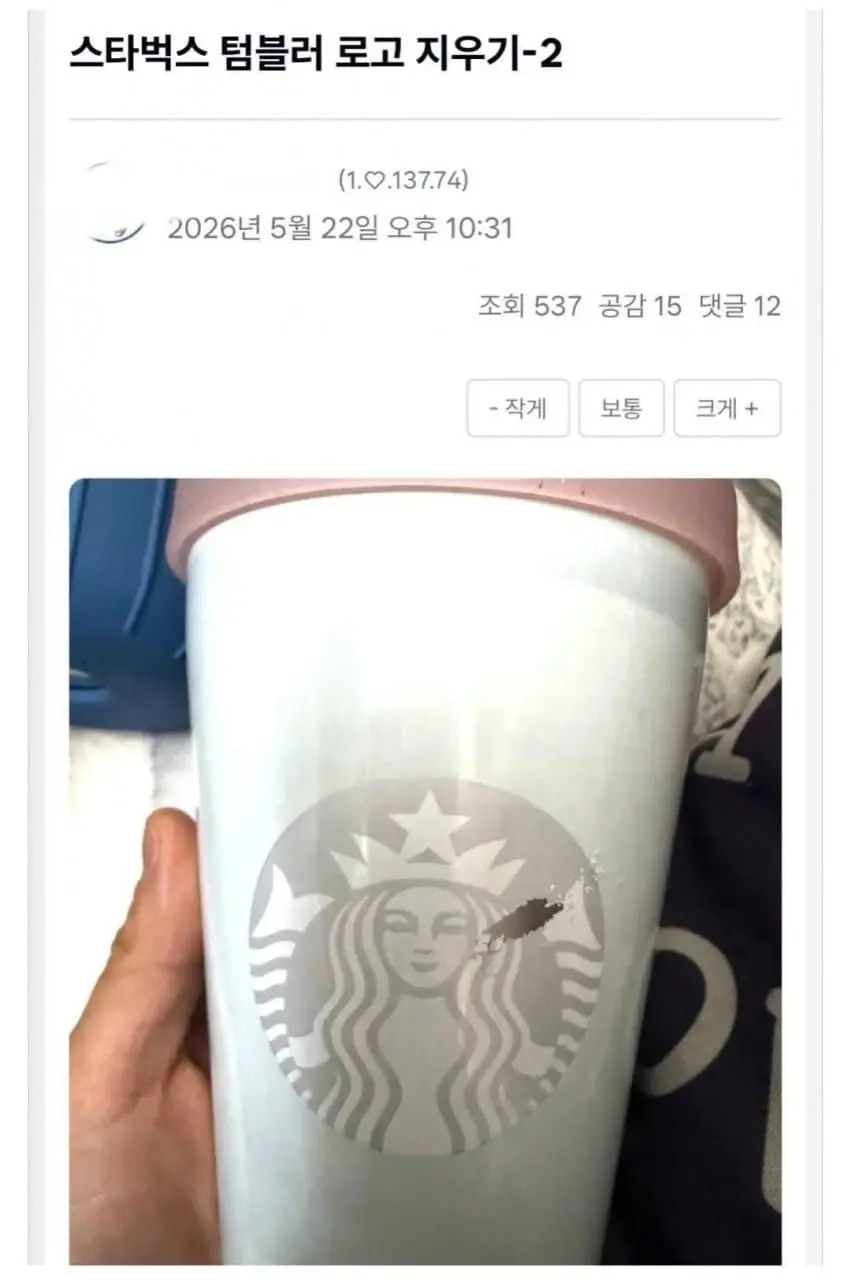 스타벅스 불매운동에 일침 (3)