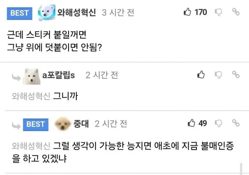 스타벅스 불매운동에 일침 (5)