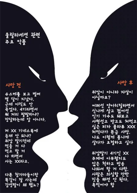 마지막까지 악플러들을 포용했던 가수 (2)