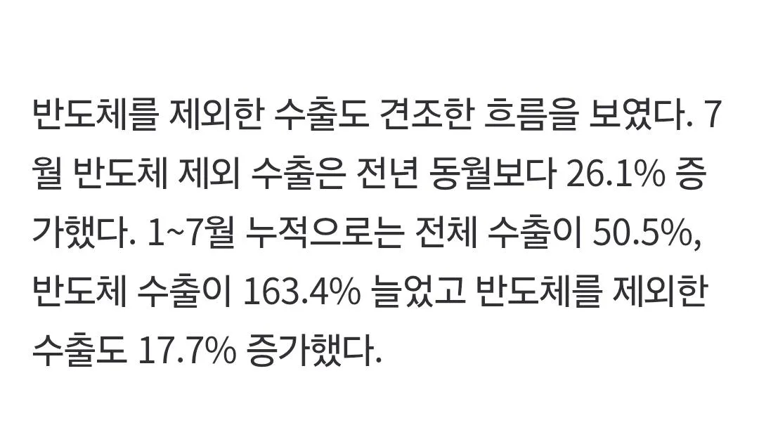 반도체 빼도 수출 17.7% 증가 (2)