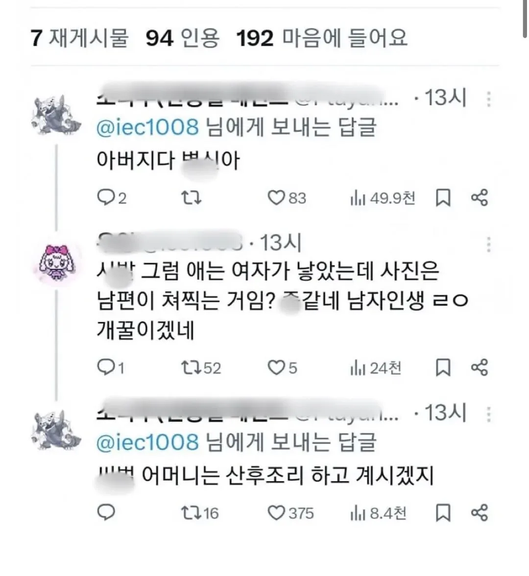 애 낳을 일 없는 년들이 웰케 화남 (2)
