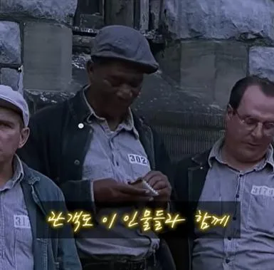 쇼생크 탈출의 엔딩장면이 원작과 다른 이유 (14)
