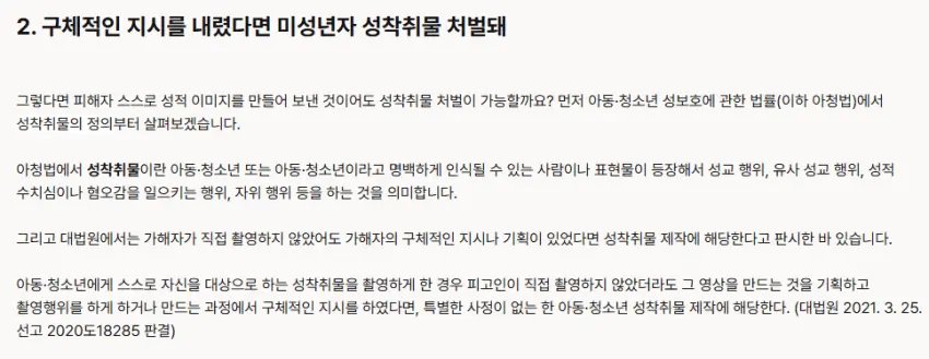 미성년자에게 성범죄 저지른 유튜버 (8)