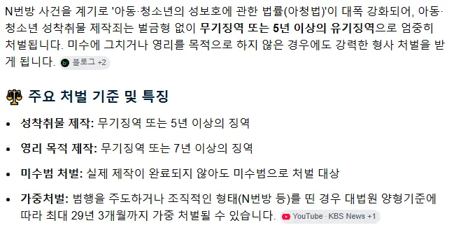 미성년자에게 성범죄 저지른 유튜버 (9)