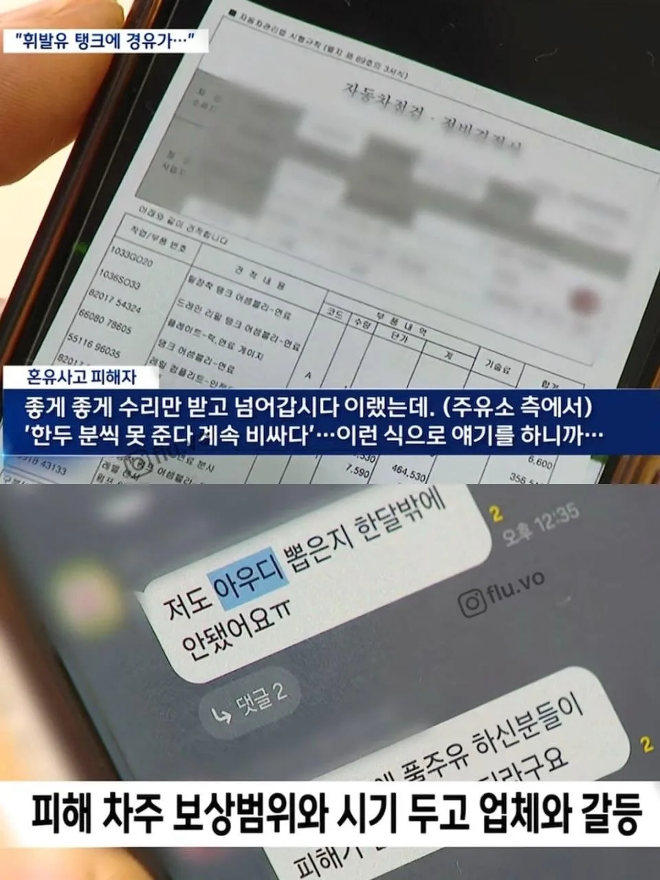 부산 사하구의 한 셀프 주유소에서 생긴 대형사고 (2)