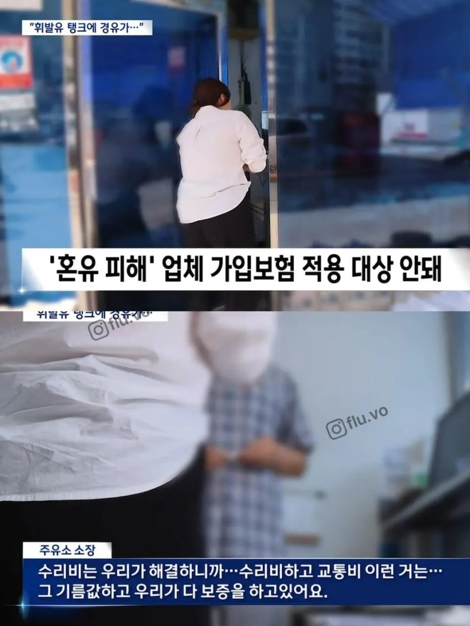 부산 사하구의 한 셀프 주유소에서 생긴 대형사고 (3)