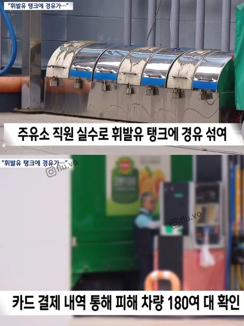 부산 사하구의 한 셀프 주유소에서 생긴 대형사고 (4)