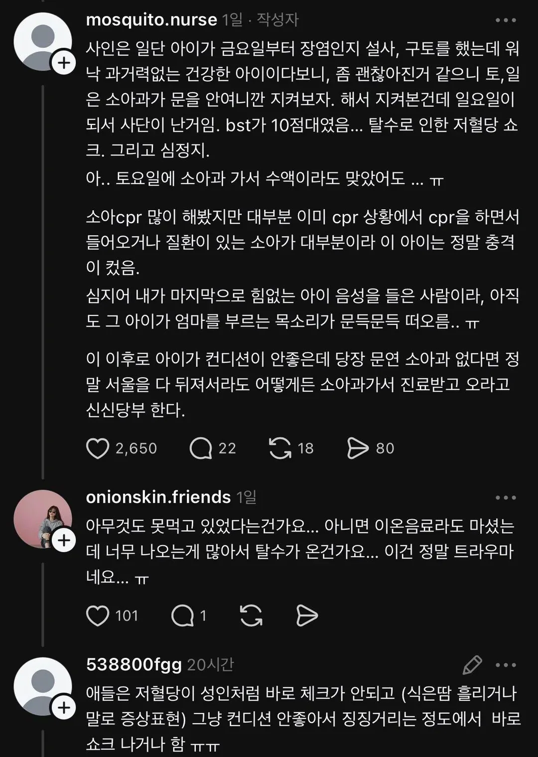 아이들에게 저혈당 쇼크가 위험한 이유 (3)