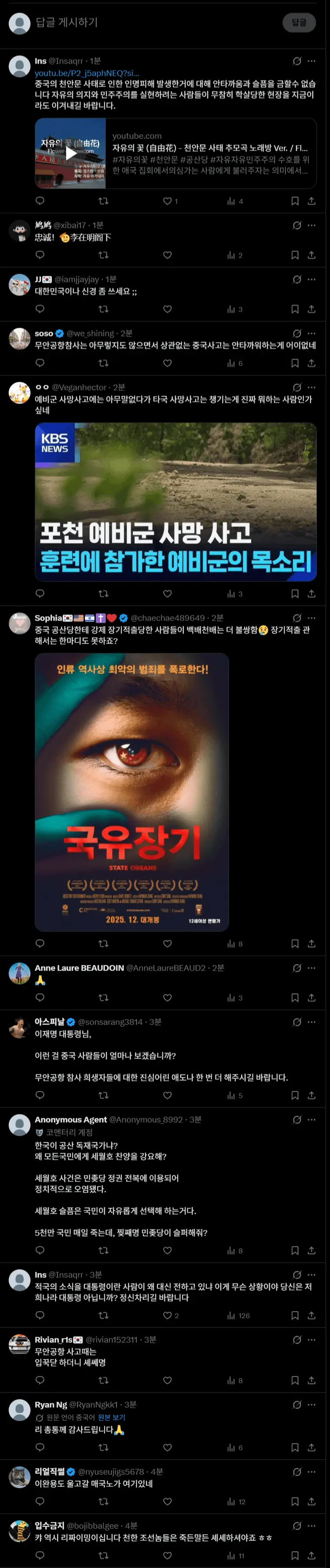 중국 탄광사고 애도하는 이재명과 분위기 험학한 댓글들 (2)