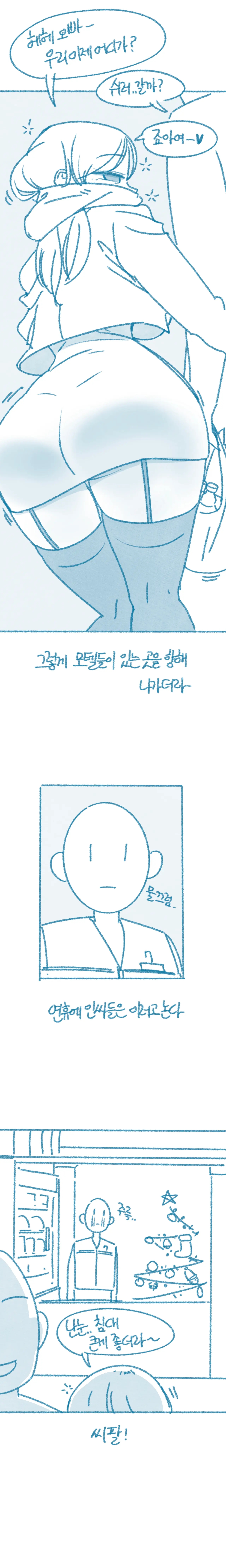 (ㅇㅎ) 잊지 못하는 모텔 앞 커플.manhwa (5)