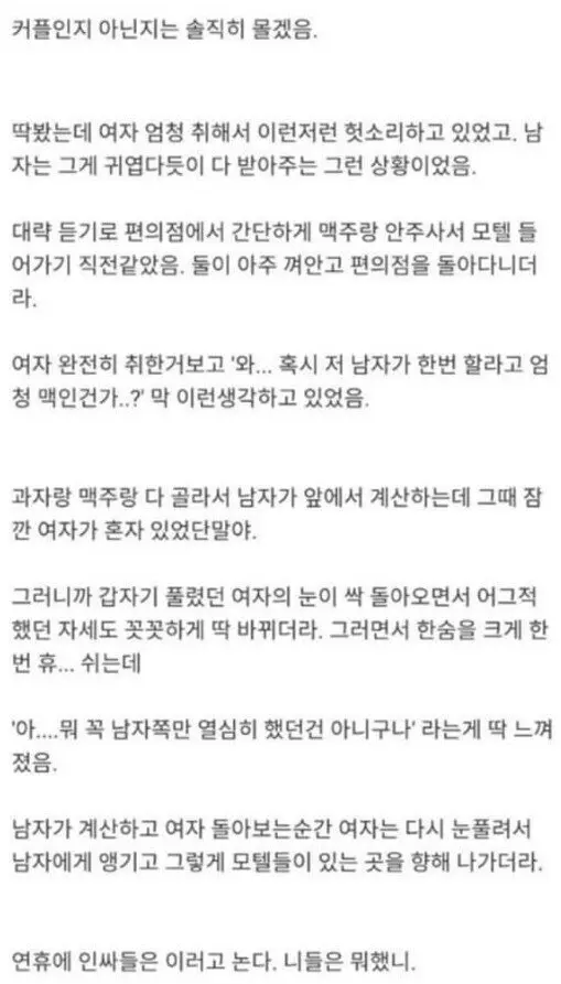 (ㅇㅎ) 잊지 못하는 모텔 앞 커플.manhwa (6)