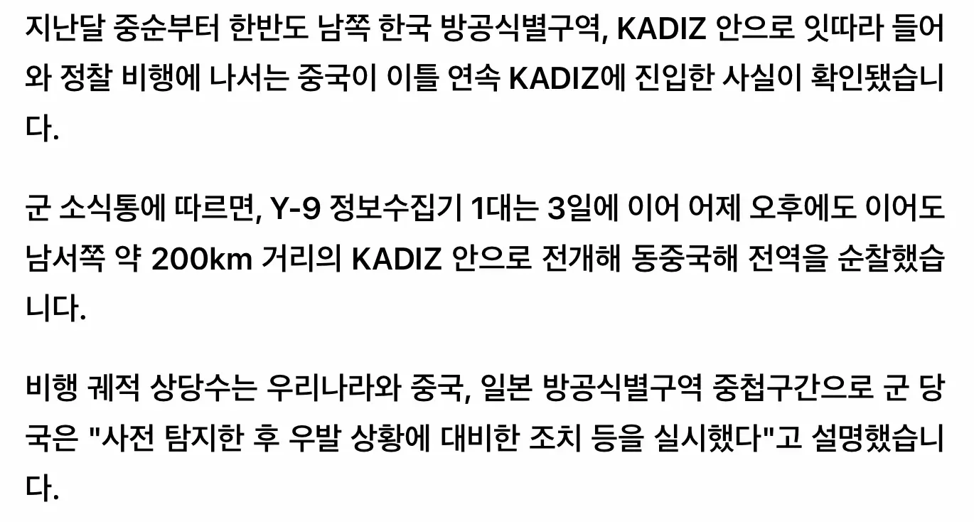 [단독] 중 정찰기, 이틀 연속 KADIZ 진입 (3)