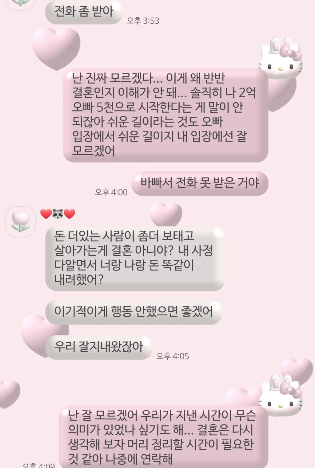 반반결혼을 원하는 남자 (2)