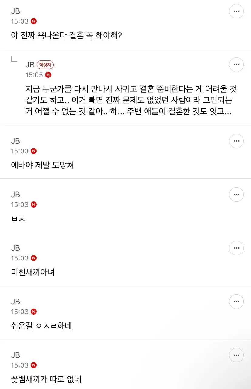반반결혼을 원하는 남자 (3)
