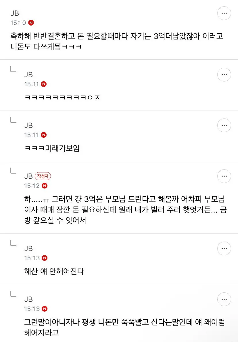반반결혼을 원하는 남자 (4)
