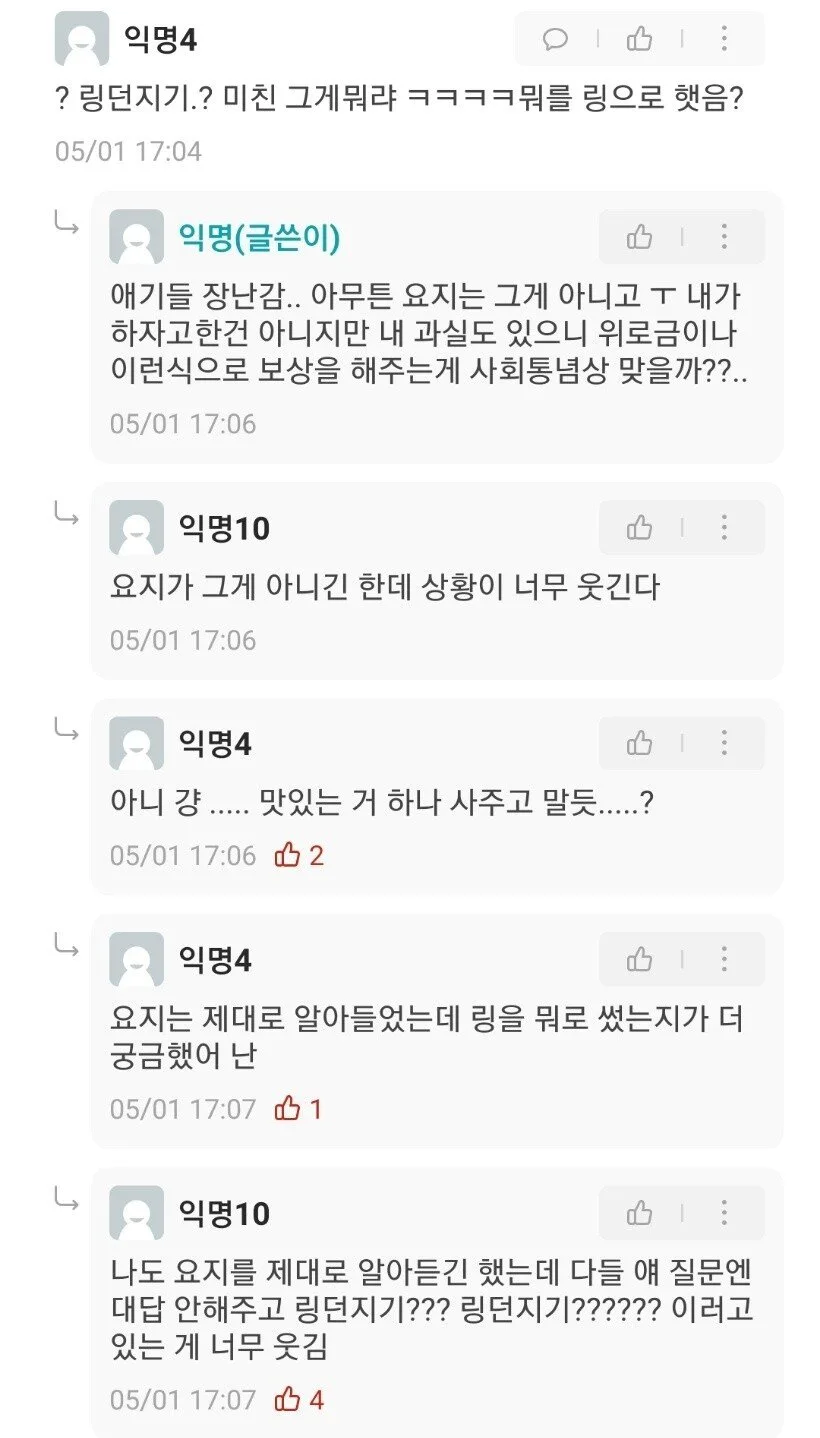 남친 쥬지를 부러뜨린 여친 (2)