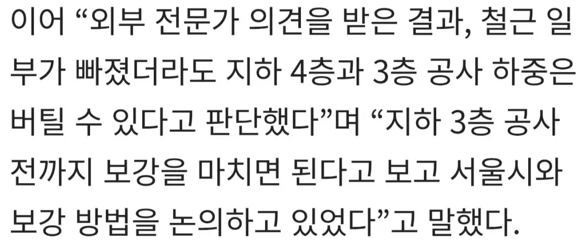 현대건설 대표 ”철근 빠져도 버틸 수 있다 판단“ (3)