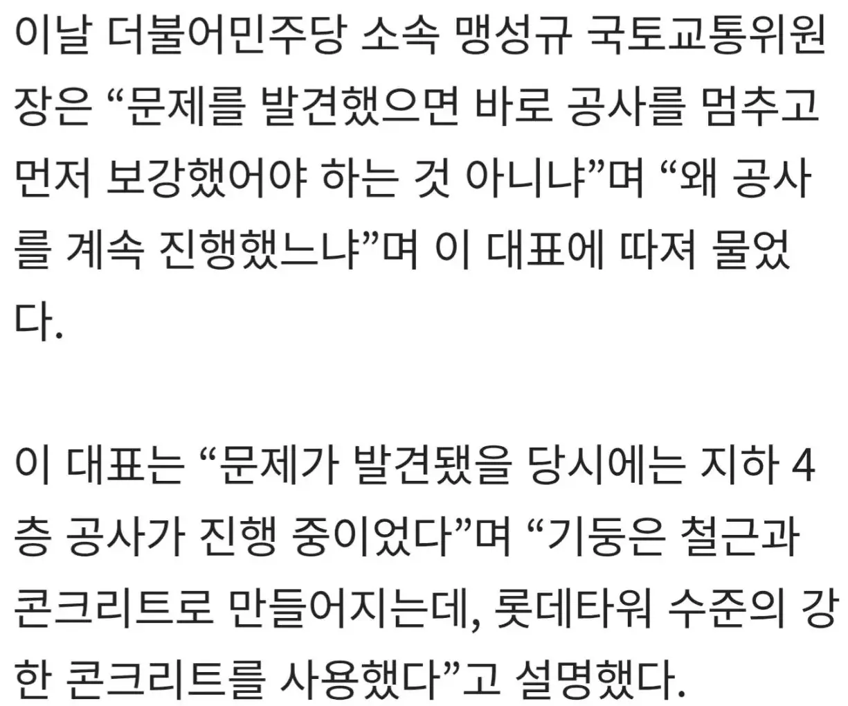 현대건설 대표 ”철근 빠져도 버틸 수 있다 판단“ (2)