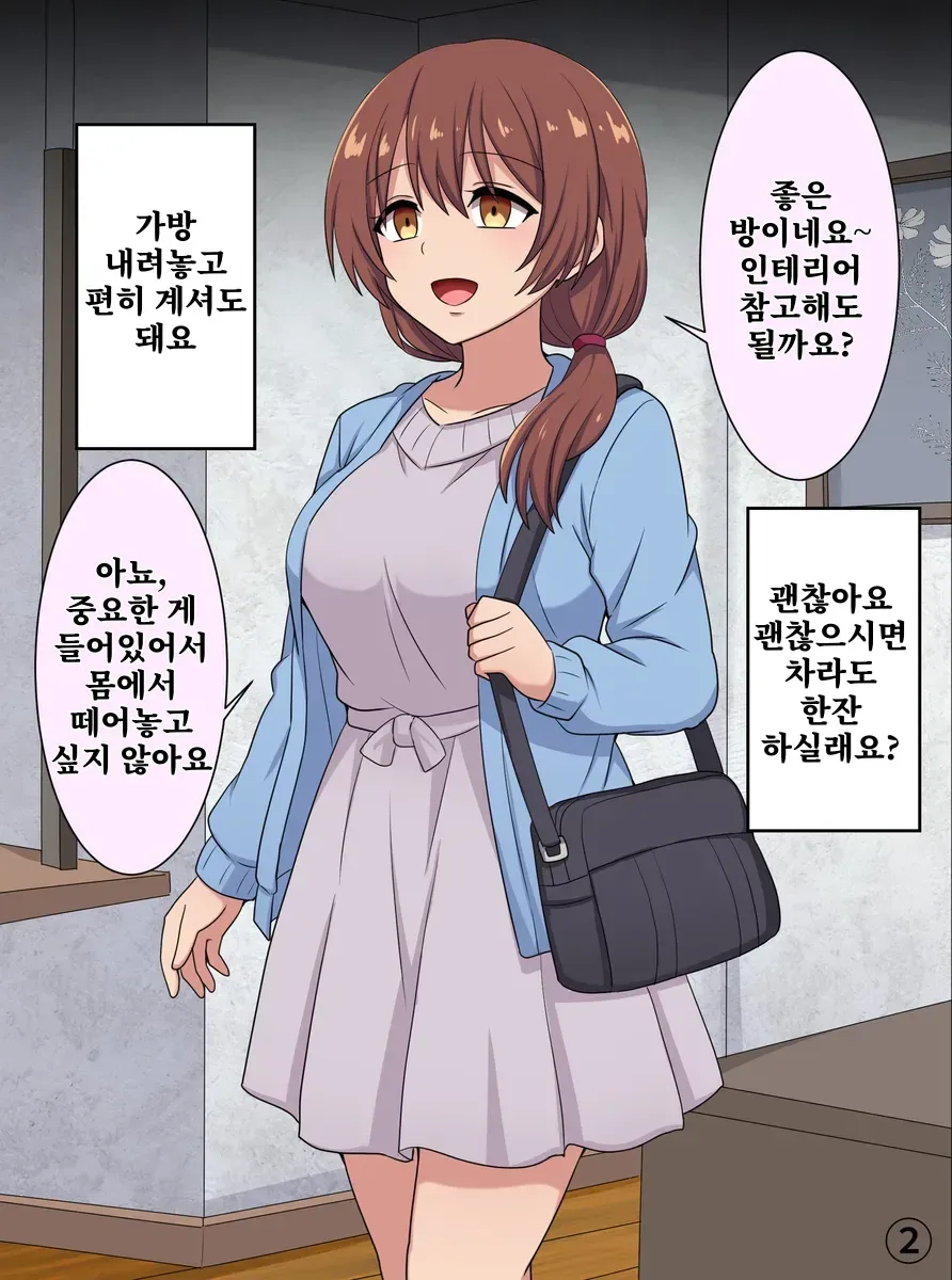 (순애) 친절한 이웃이 이사를 왔다 manhwa (2)