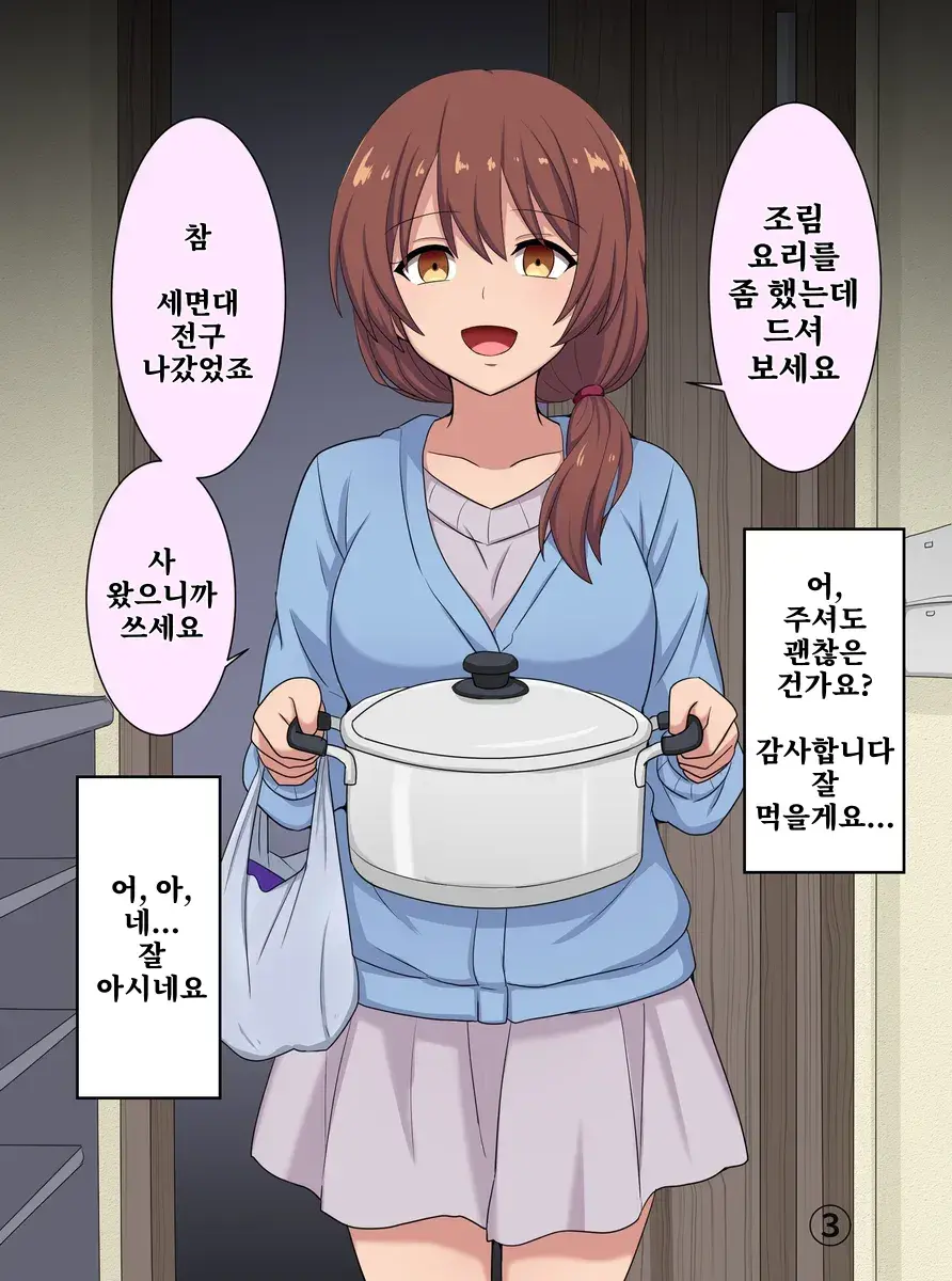 (순애) 친절한 이웃이 이사를 왔다 manhwa (3)